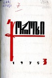 Choroxi_1975_N3.pdf.jpg