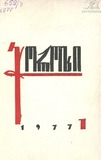 Choroxi_1977_N1.pdf.jpg