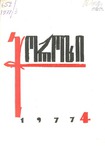 Choroxi_1977_N4.pdf.jpg