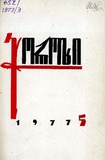 Choroxi_1977_N5.pdf.jpg