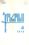 Choroxi_1978_N4.pdf.jpg