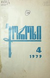 Choroxi_1979_N4.pdf.jpg