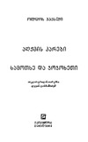 AghqmisKarebi_SamotxeDaJojoxeti_2017.pdf.jpg