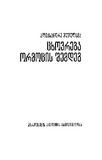 Cxovreba_Ormocis_Shemdeg_2022.pdf.jpg