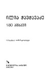 Ilia_Chavchavadze_180_Ambavi_2017.pdf.jpg