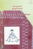 Samkervalo_Naketobata_Teqnologia_2014_Naw_I.pdf.jpg