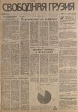 Svobodnaia_Gruzia_1994_N51.pdf.jpg