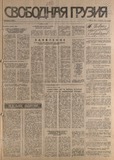 Svobodnaia_Gruzia_1994_N52.pdf.jpg