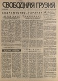 Svobodnaia_Gruzia_1994_N62.pdf.jpg