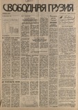 Svobodnaia_Gruzia_1994_N64.pdf.jpg
