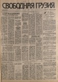 Svobodnaia_Gruzia_1994_N65.pdf.jpg