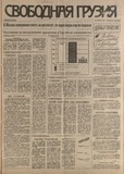 Svobodnaia_Gruzia_1994_N66.pdf.jpg