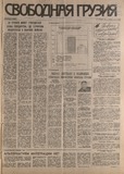 Svobodnaia_Gruzia_1994_N67.pdf.jpg