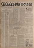 Svobodnaia_Gruzia_1994_N71.pdf.jpg