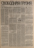 Svobodnaia_Gruzia_1994_N73.pdf.jpg