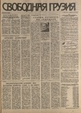 Svobodnaia_Gruzia_1994_N74.pdf.jpg