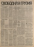 Svobodnaia_Gruzia_1994_N75.pdf.jpg