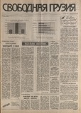 Svobodnaia_Gruzia_1994_N76.pdf.jpg