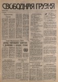 Svobodnaia_Gruzia_1994_N77.pdf.jpg