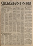 Svobodnaia_Gruzia_1994_N78.pdf.jpg