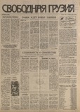 Svobodnaia_Gruzia_1994_N79.pdf.jpg