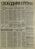 Svobodnaia_Gruzia_1993_N88.pdf.jpg