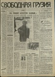 Svobodnaia_Gruzia_1993_N89.pdf.jpg