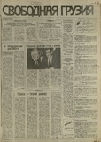 Svobodnaia_Gruzia_1993_N90.pdf.jpg