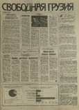 Svobodnaia_Gruzia_1993_N91.pdf.jpg