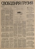 Svobodnaia_Gruzia_1994_N81.pdf.jpg
