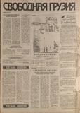Svobodnaia_Gruzia_1994_N84.pdf.jpg