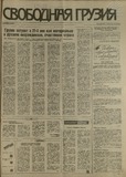 Svobodnaia_Gruzia_1993_N96.pdf.jpg