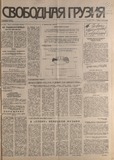 Svobodnaia_Gruzia_1994_N85.pdf.jpg