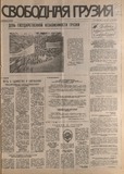 Svobodnaia_Gruzia_1994_N86.pdf.jpg