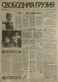 Svobodnaia_Gruzia_1993_N98.pdf.jpg