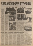 Svobodnaia_Gruzia_1994_N87.pdf.jpg
