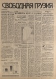 Svobodnaia_Gruzia_1994_N93.pdf.jpg