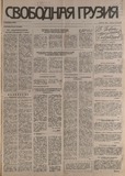 Svobodnaia_Gruzia_1994_N94.pdf.jpg