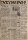 Svobodnaia_Gruzia_1994_N95.pdf.jpg