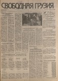 Svobodnaia_Gruzia_1994_N98.pdf.jpg