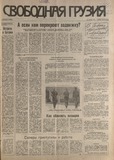 Svobodnaia_Gruzia_1994_N99.pdf.jpg