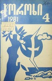 Choroxi_1981_N4.pdf.jpg