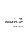 Ra_Aris_Tavisufleba_2016_Krebuli_IV.pdf.jpg