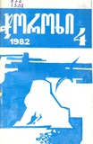 Choroxi_1982_N4.pdf.jpg