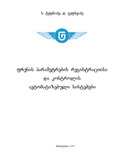 FrenisParametrebisRegistraciisaDaKontrolis_2019.pdf.jpg