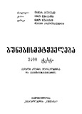 Bunebismetyveleba_2400_Testi_2007.pdf.jpg