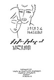 Cheqa_Quxilis_Bilikit_1961.pdf.jpg