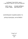 EkonomikuriGanvitarebisDaPrognozirebis_2004.pdf.jpg