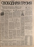 Svobodnaia_Gruzia_1994_N115.pdf.jpg