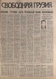 Svobodnaia_Gruzia_1994_N116.pdf.jpg